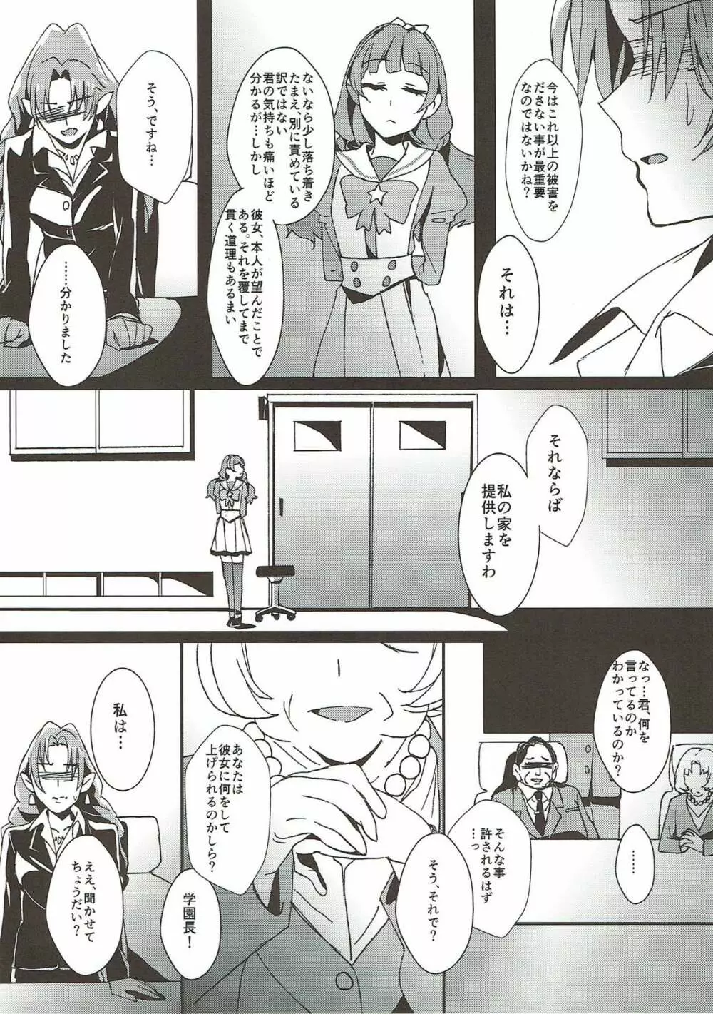 先生とあたし Page.39