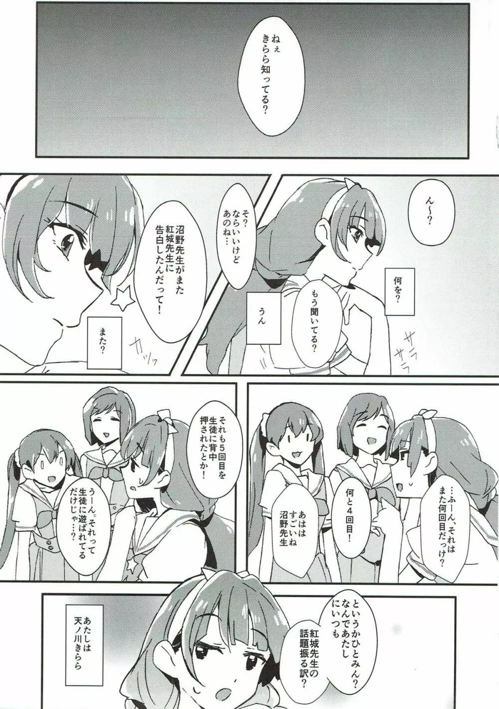 先生とあたし Page.4