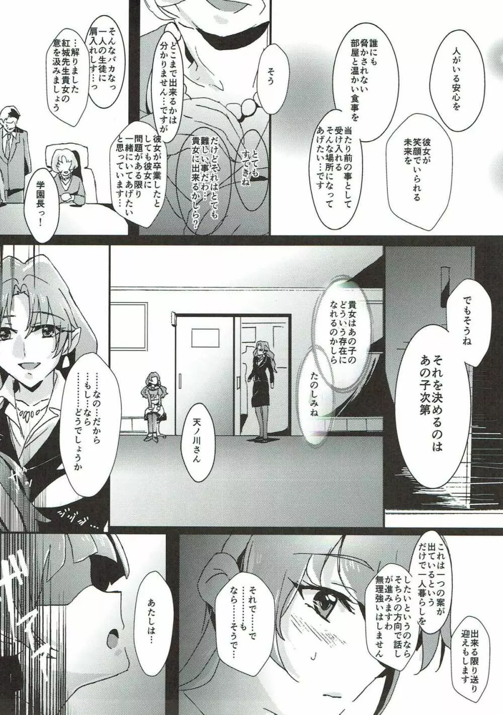 先生とあたし Page.40