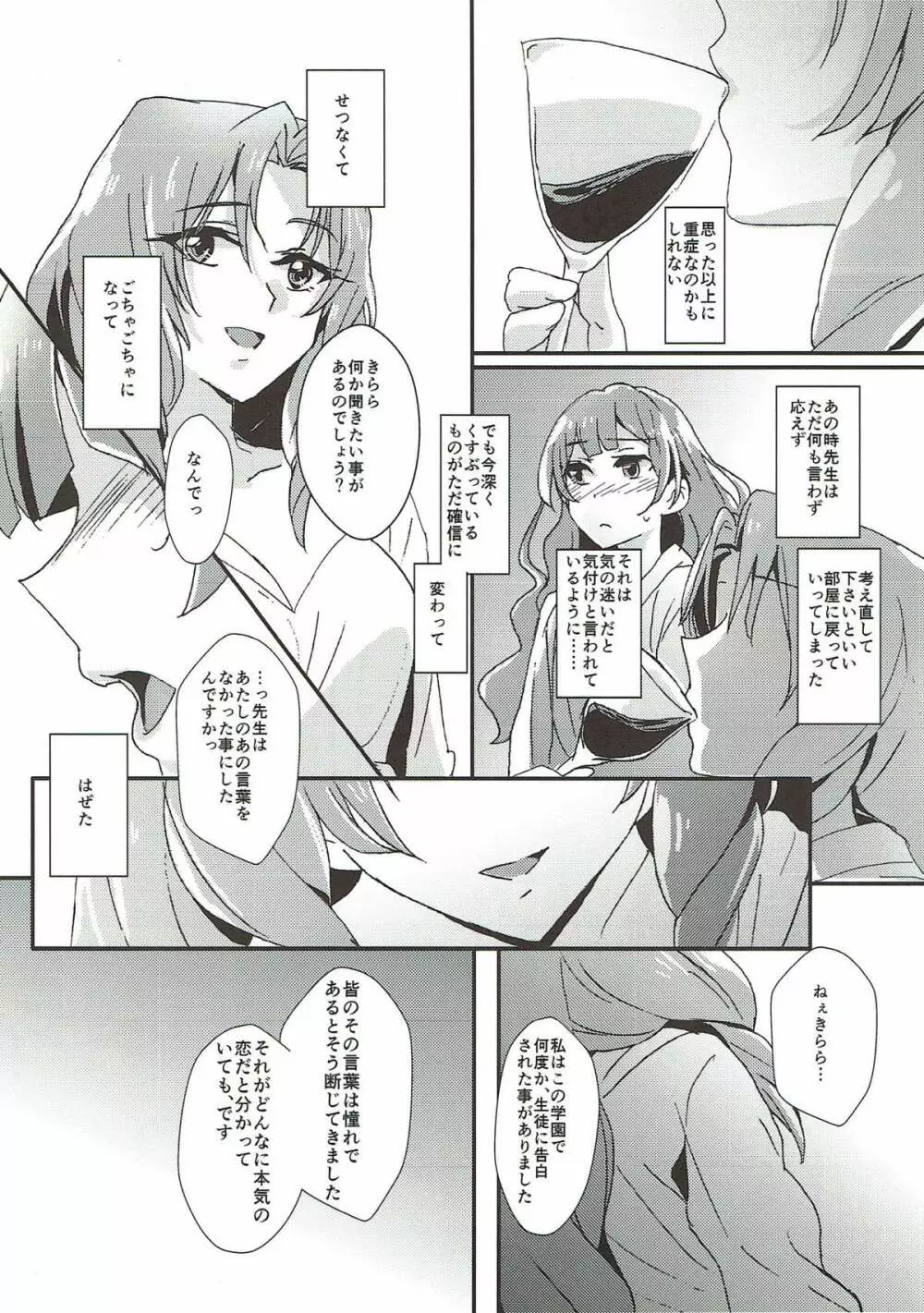 先生とあたし Page.43