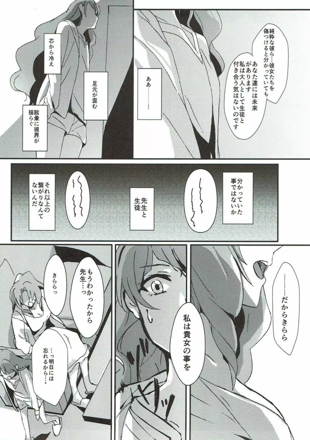 先生とあたし Page.44