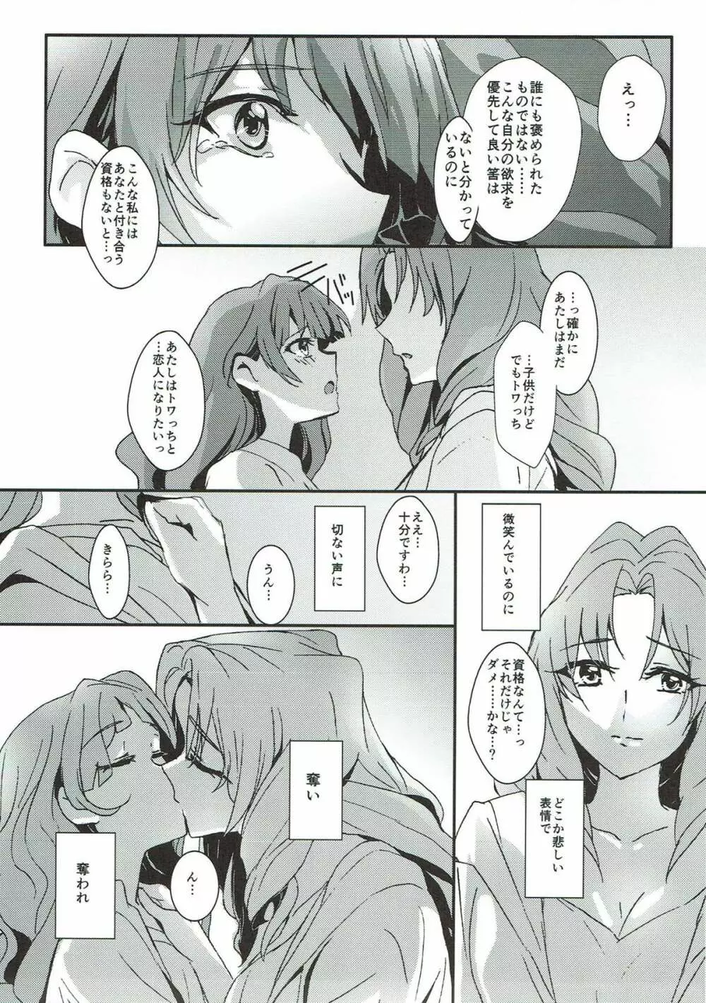 先生とあたし Page.46