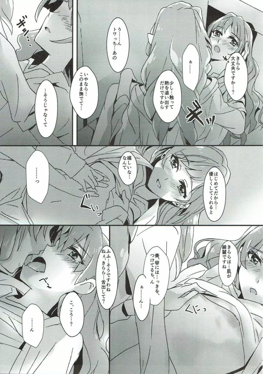 先生とあたし Page.48