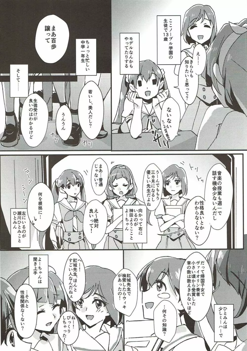 先生とあたし Page.5