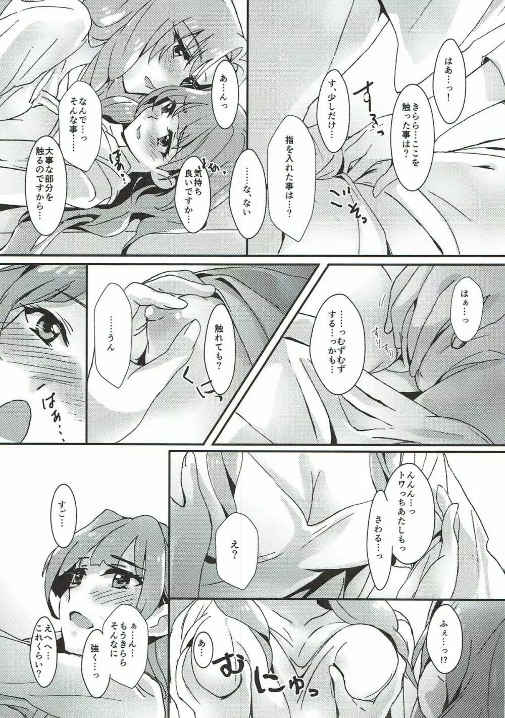 先生とあたし Page.50