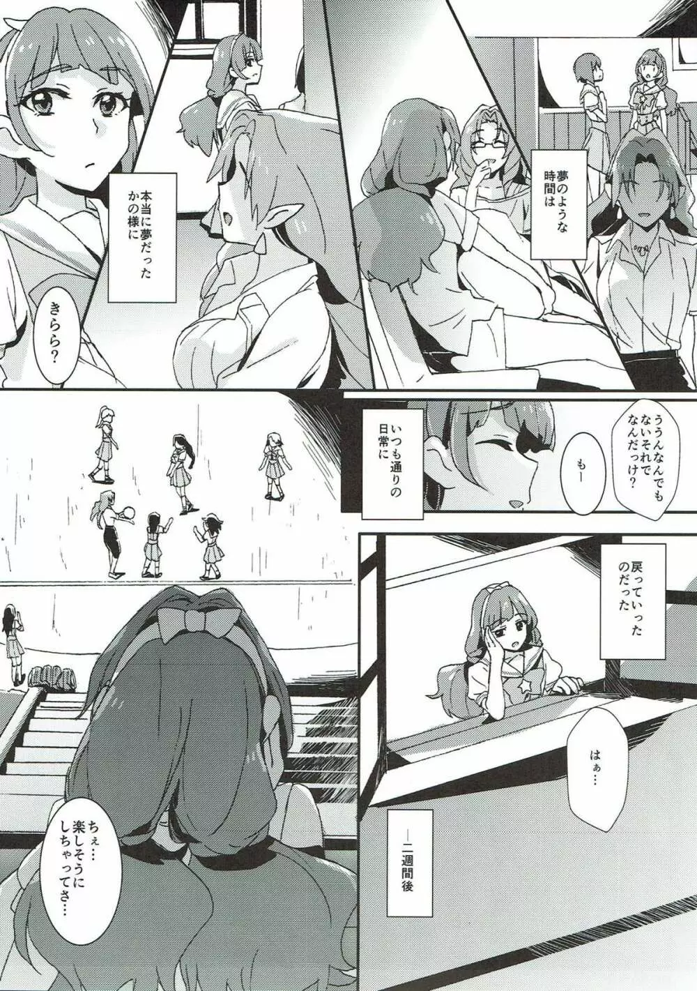 先生とあたし Page.54