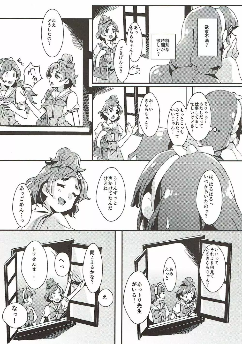 先生とあたし Page.55