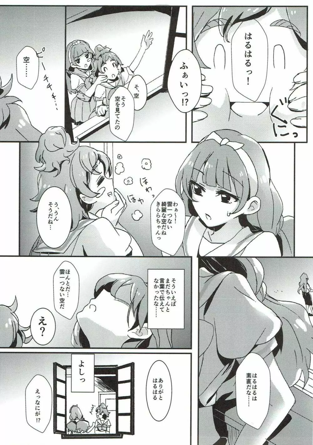 先生とあたし Page.56