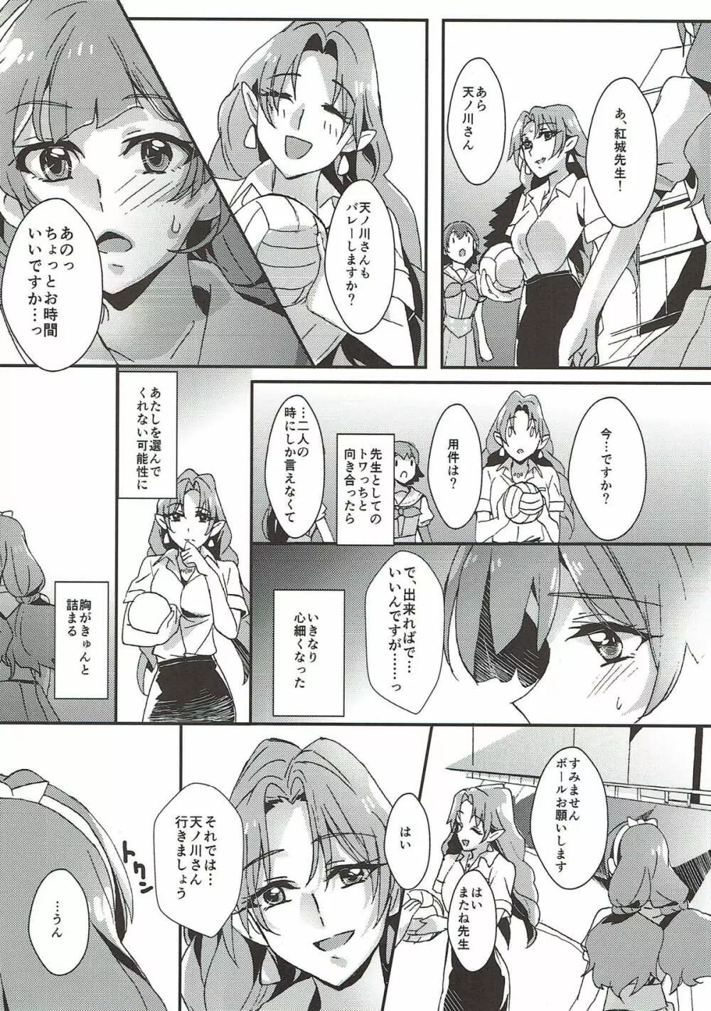 先生とあたし Page.57