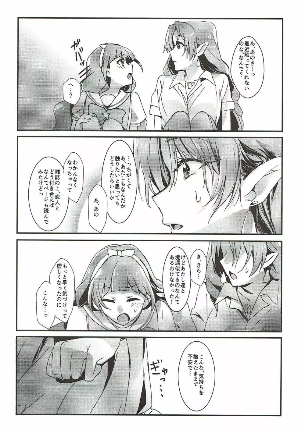 先生とあたし Page.59