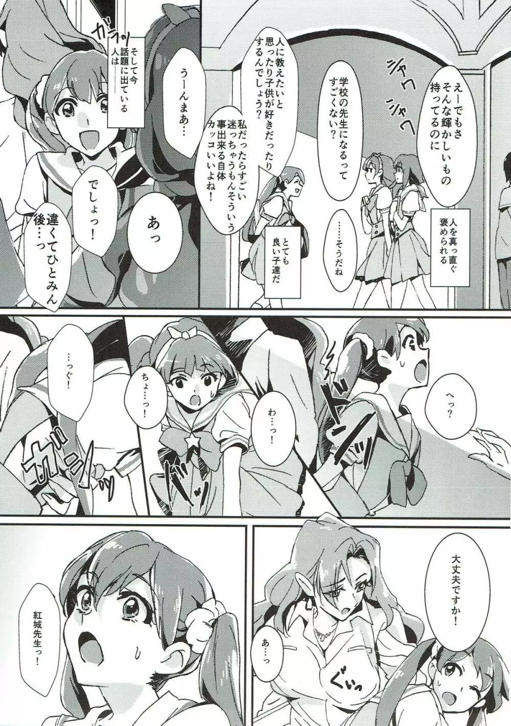 先生とあたし Page.6