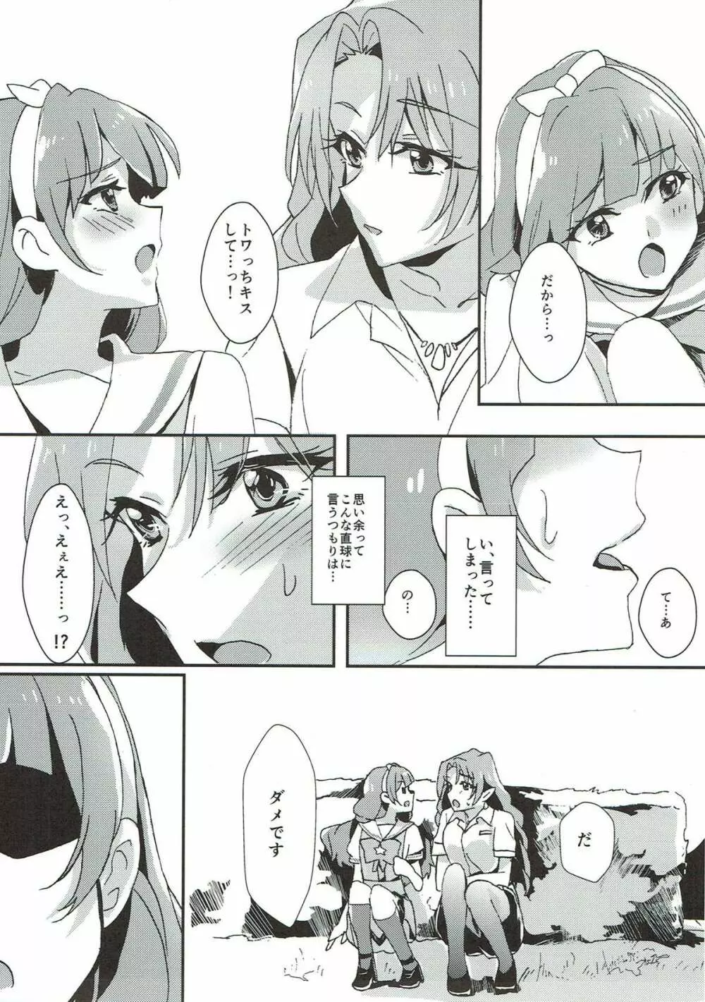 先生とあたし Page.60