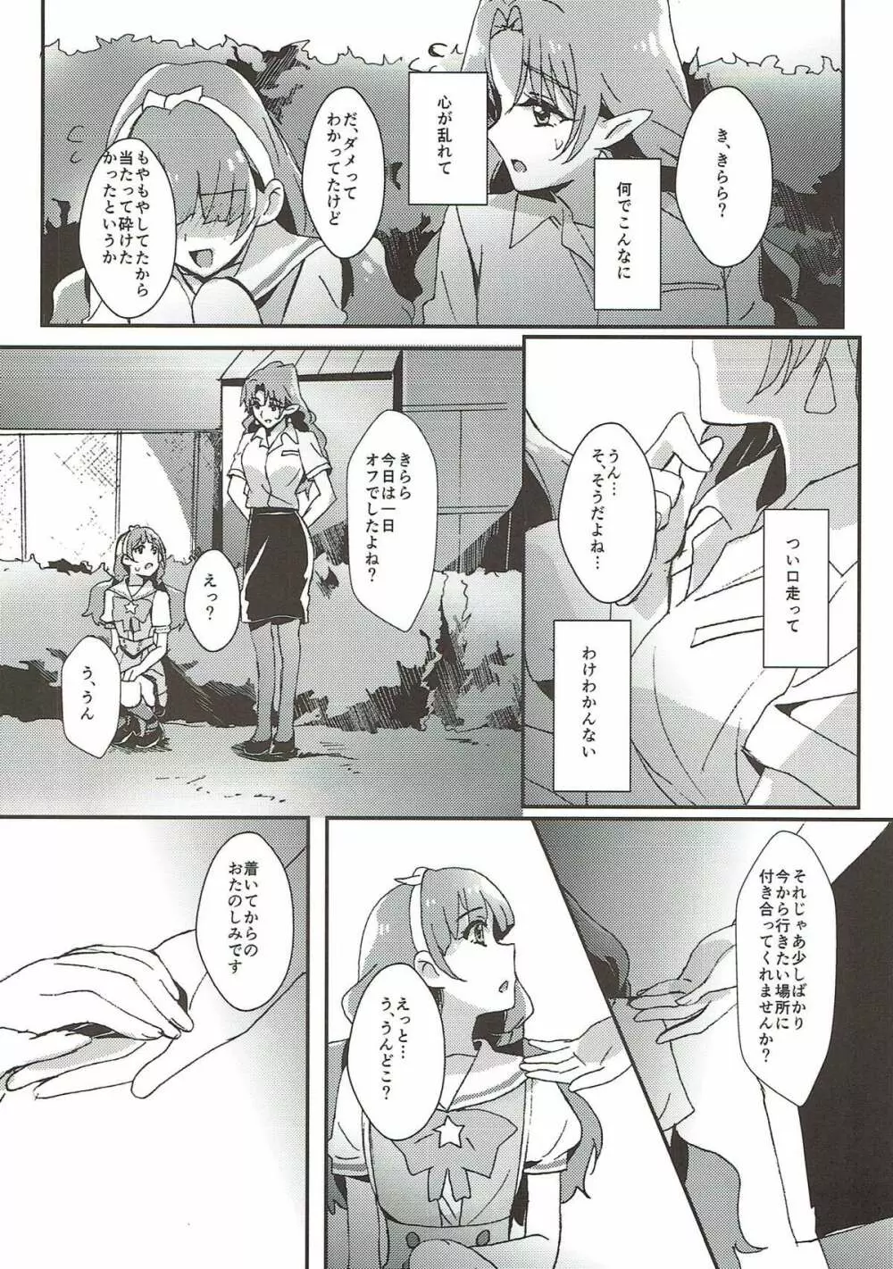 先生とあたし Page.61