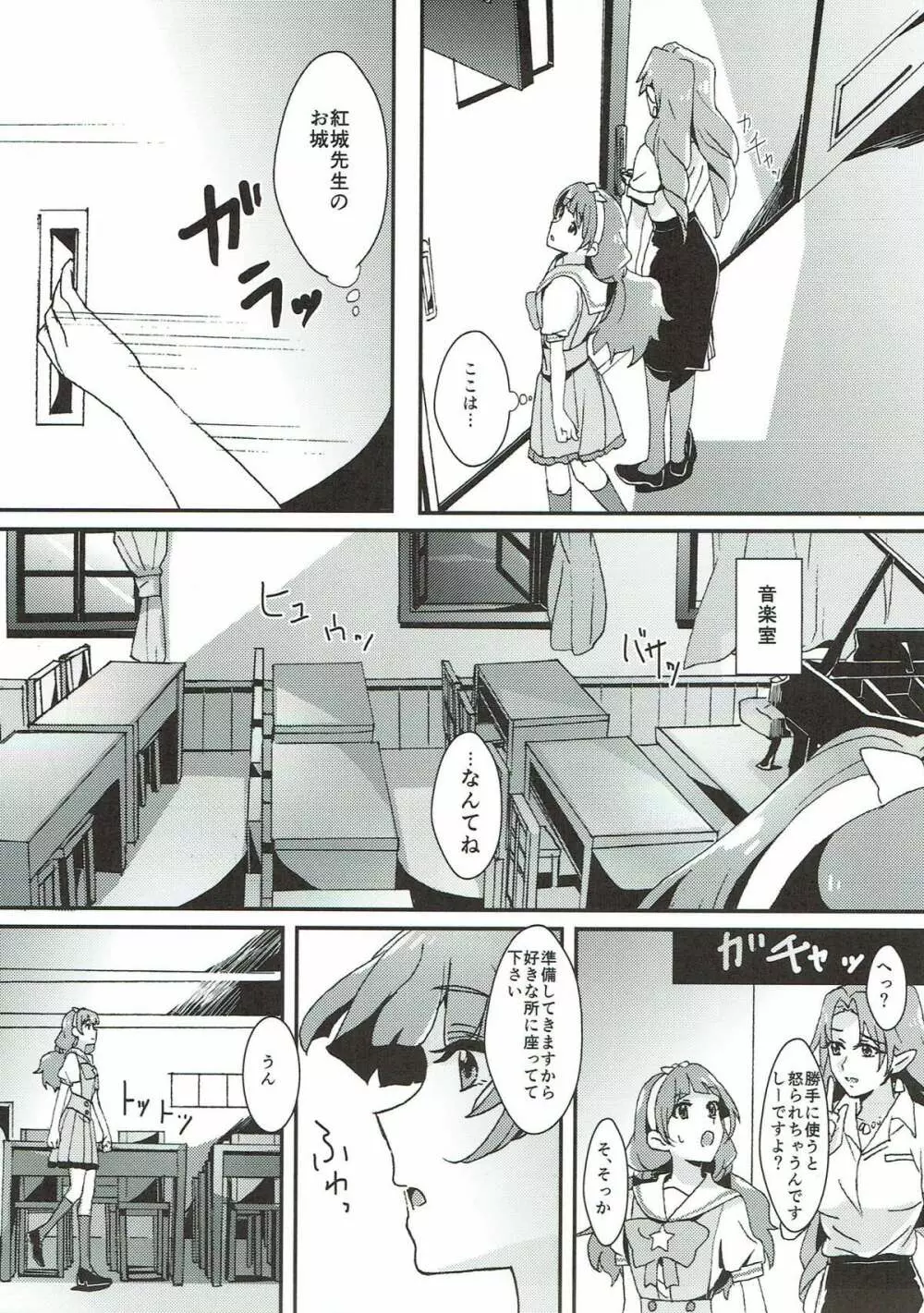 先生とあたし Page.62