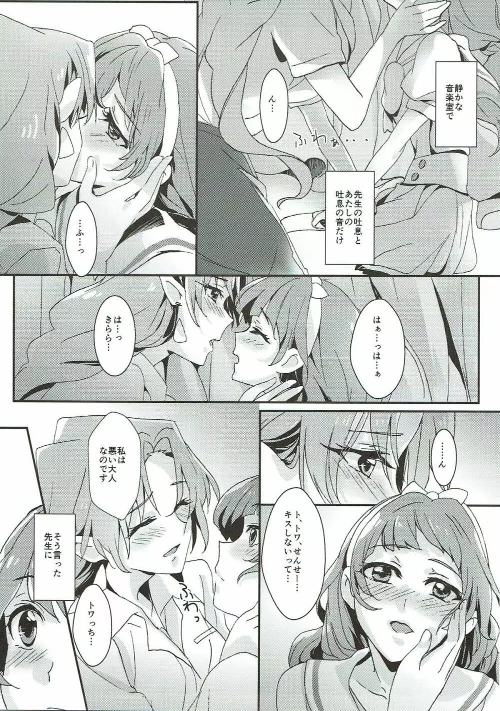 先生とあたし Page.68