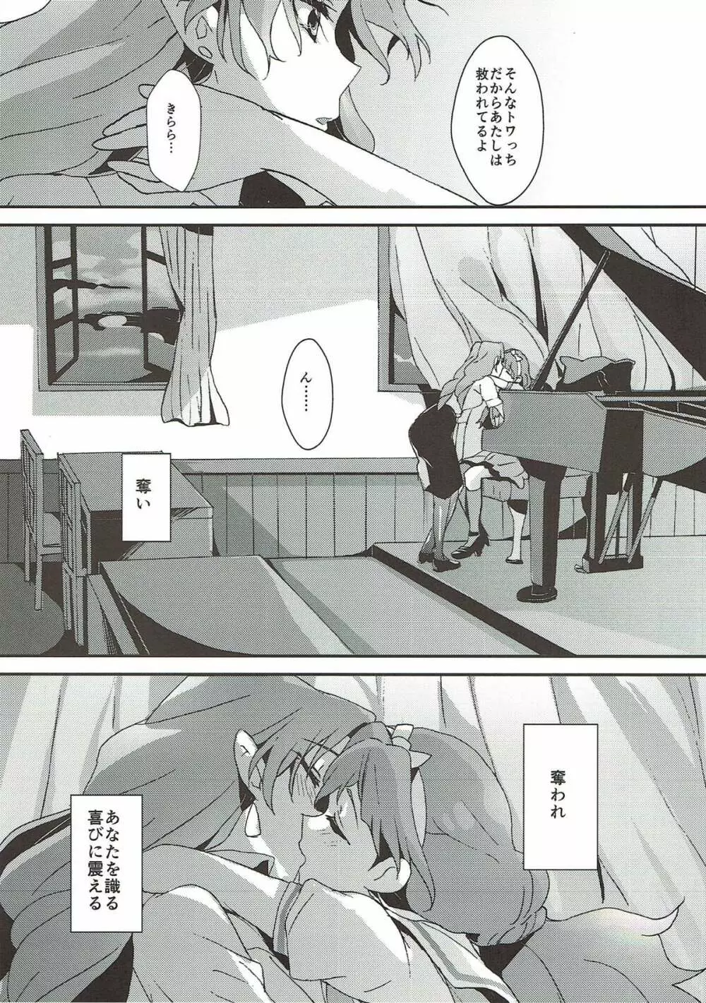 先生とあたし Page.69