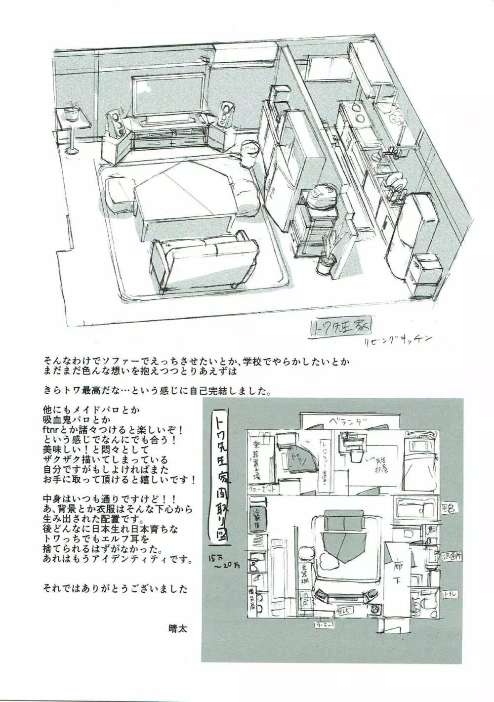 先生とあたし Page.72