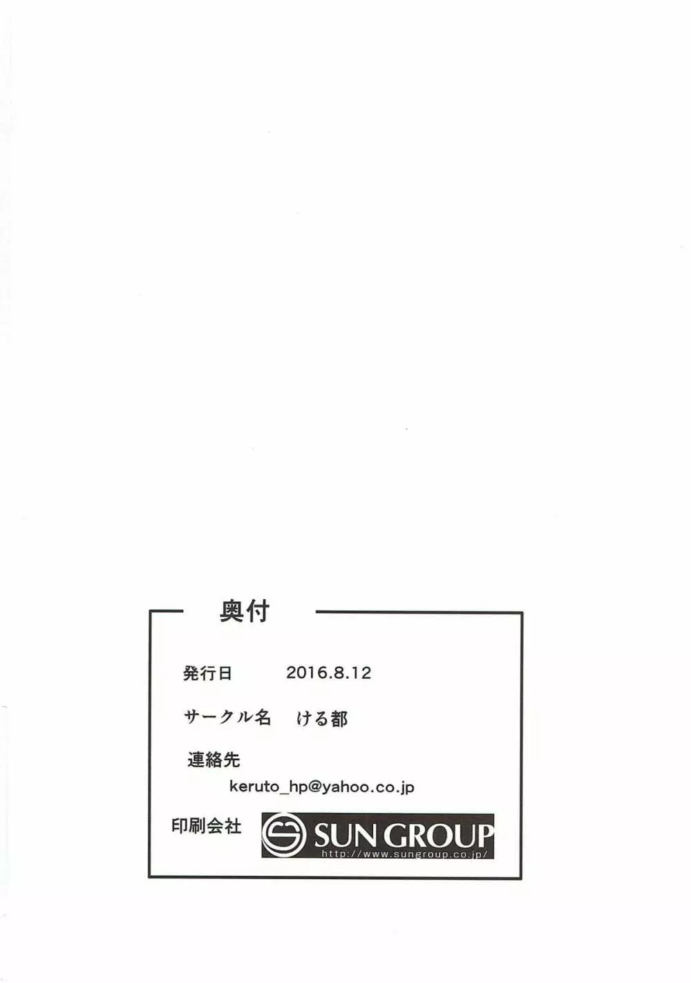 先生とあたし Page.73