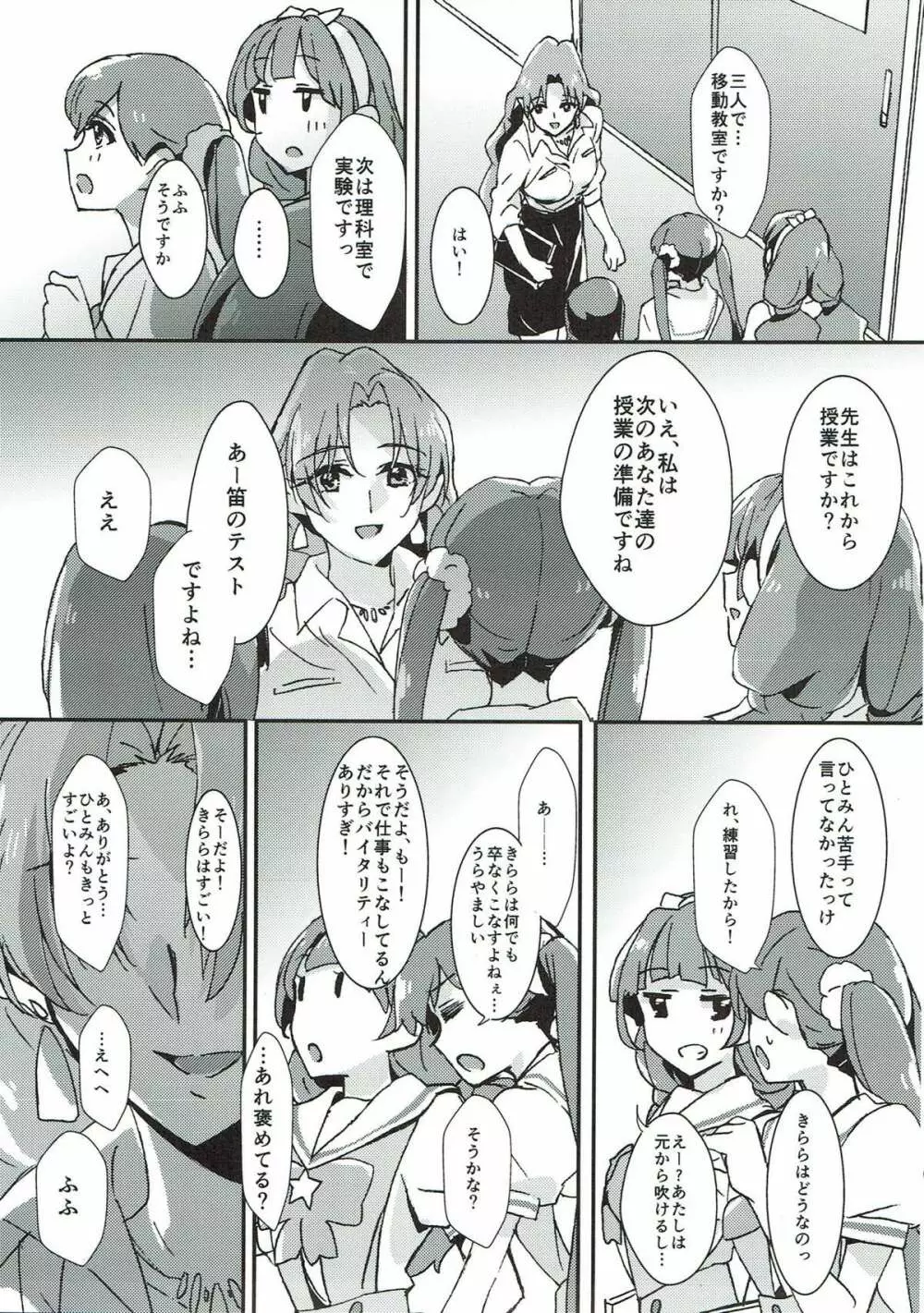 先生とあたし Page.8