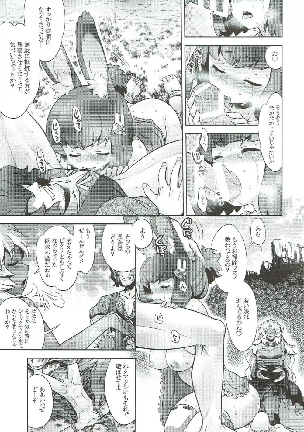 世界樹のあのね30 Page.24