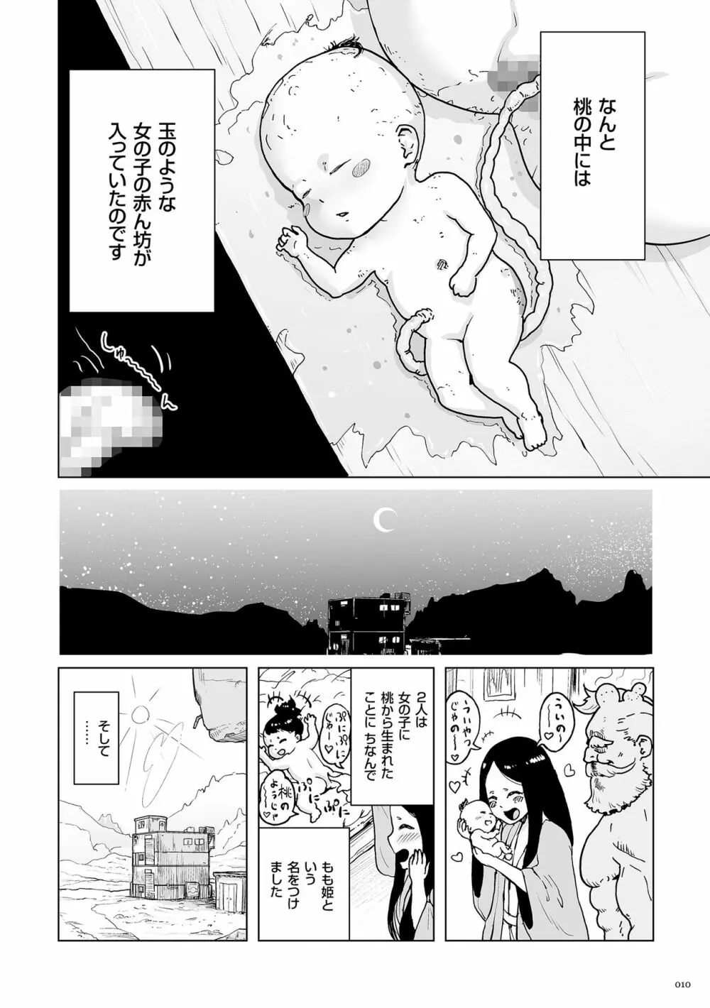 もも姫 Page.10