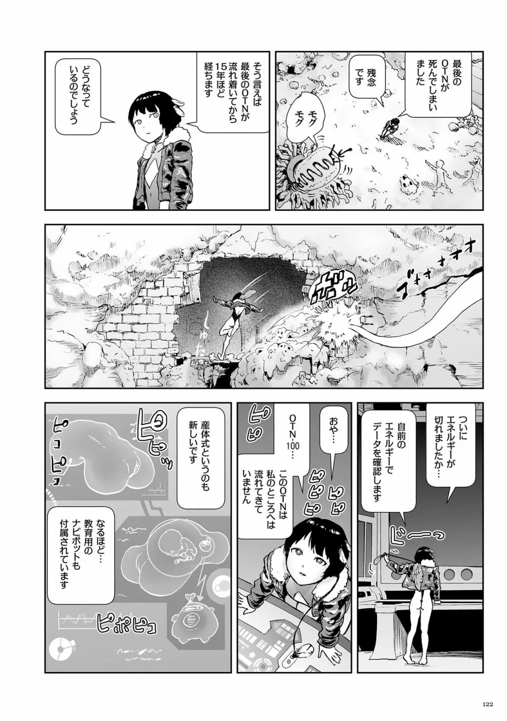 もも姫 Page.122