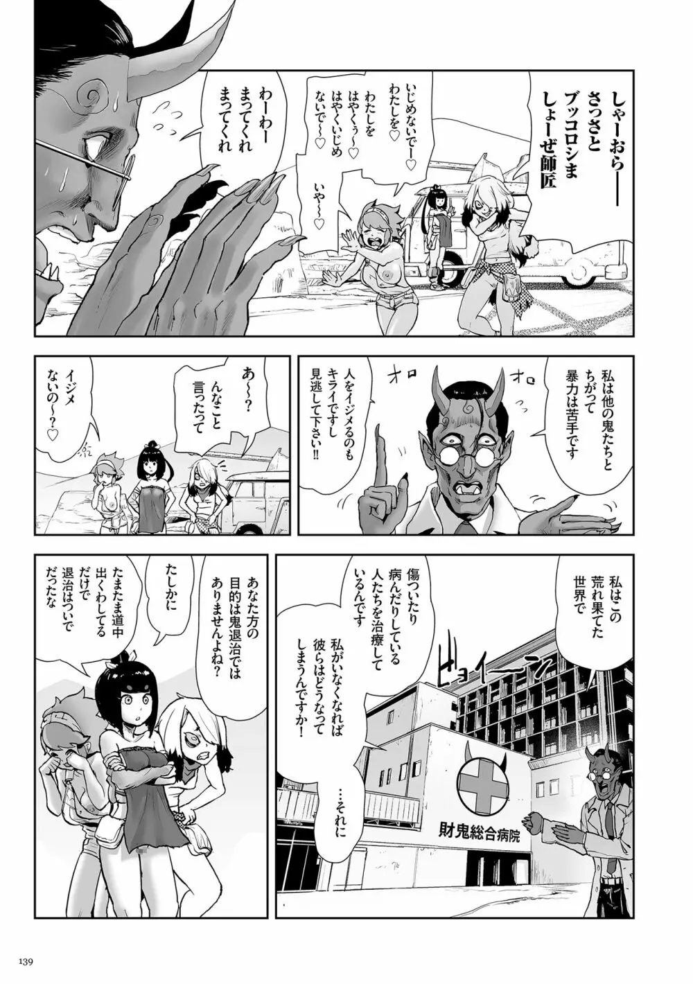 もも姫 Page.139