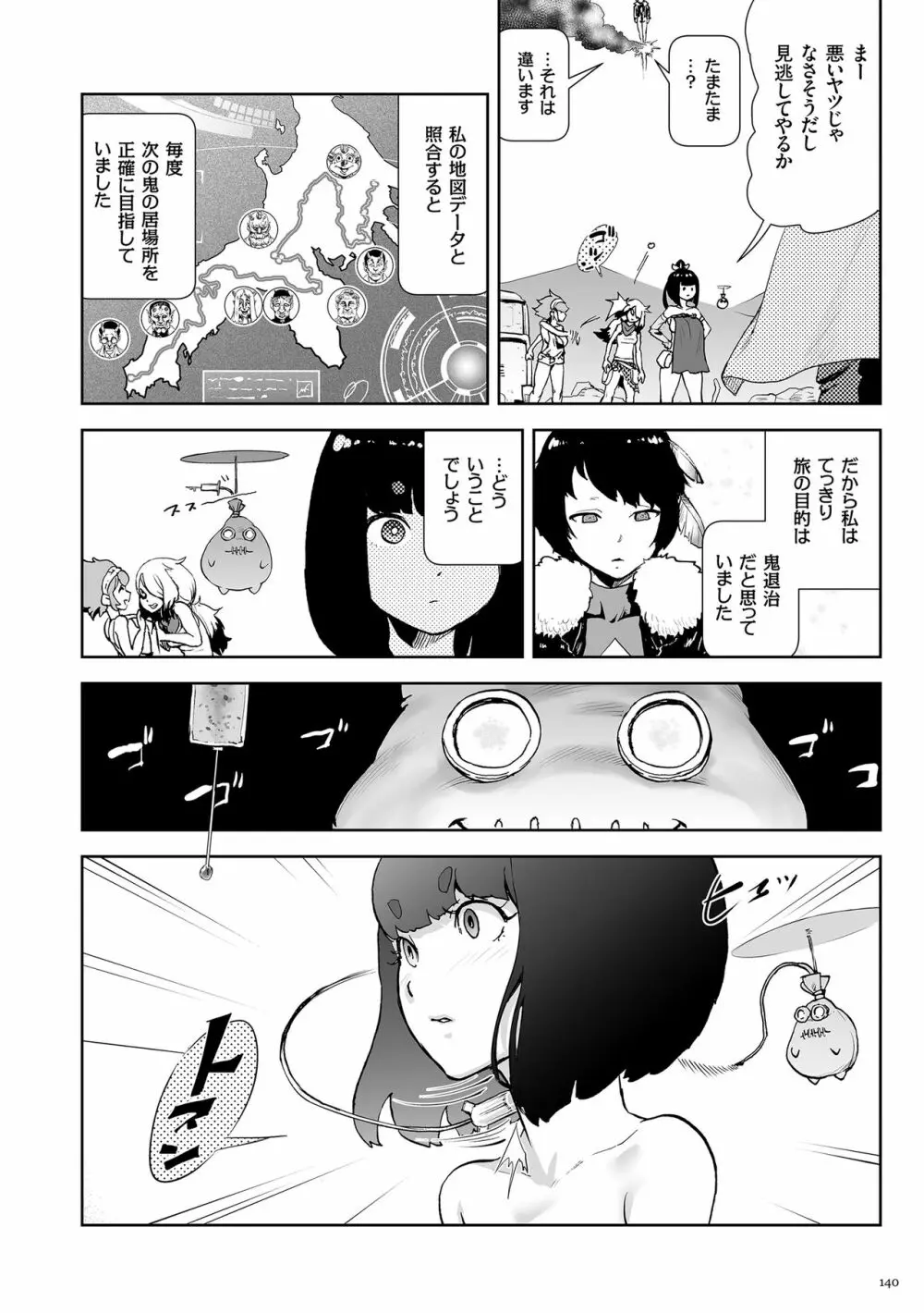 もも姫 Page.140