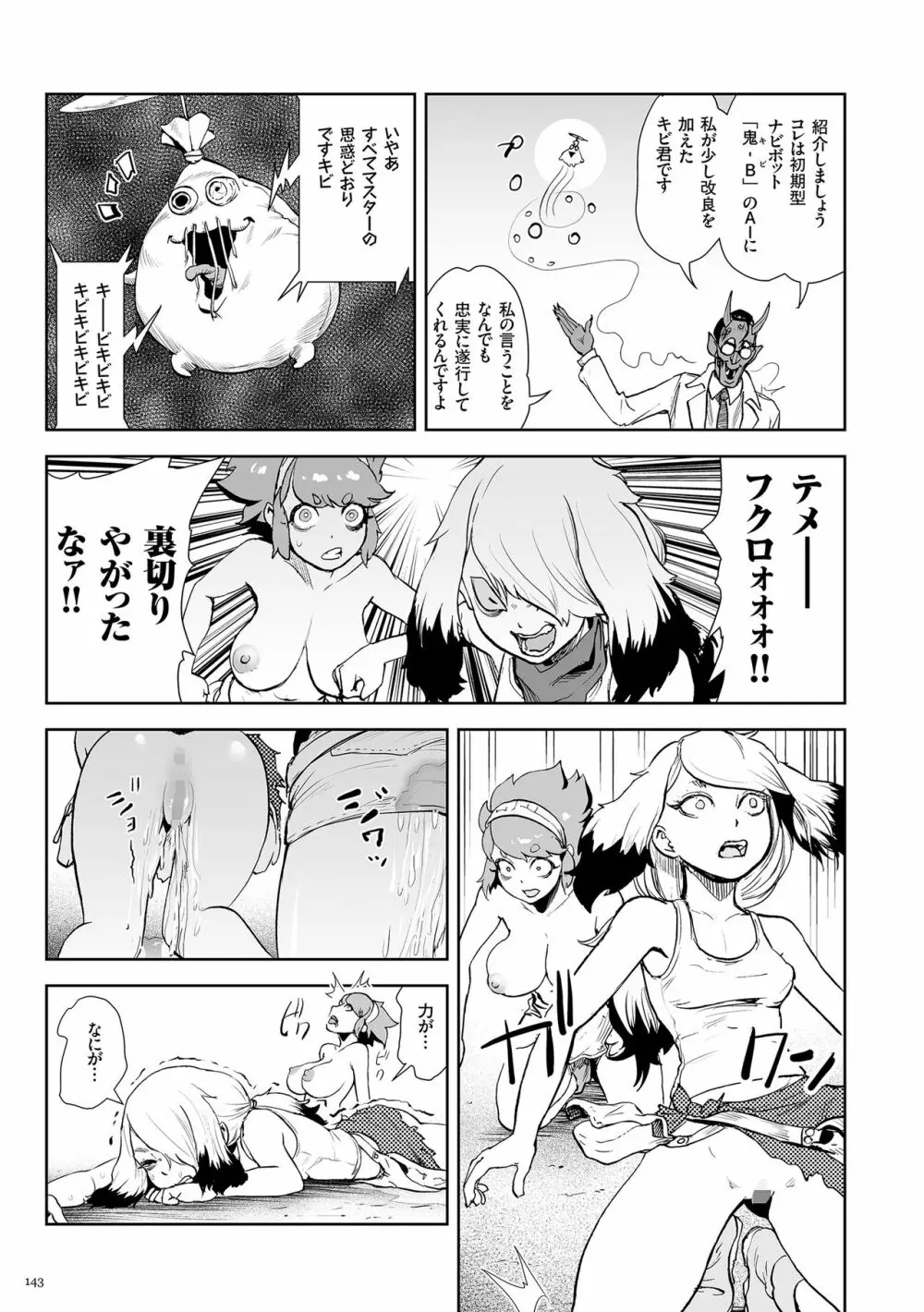 もも姫 Page.143