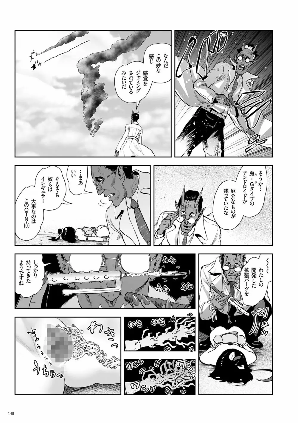 もも姫 Page.145