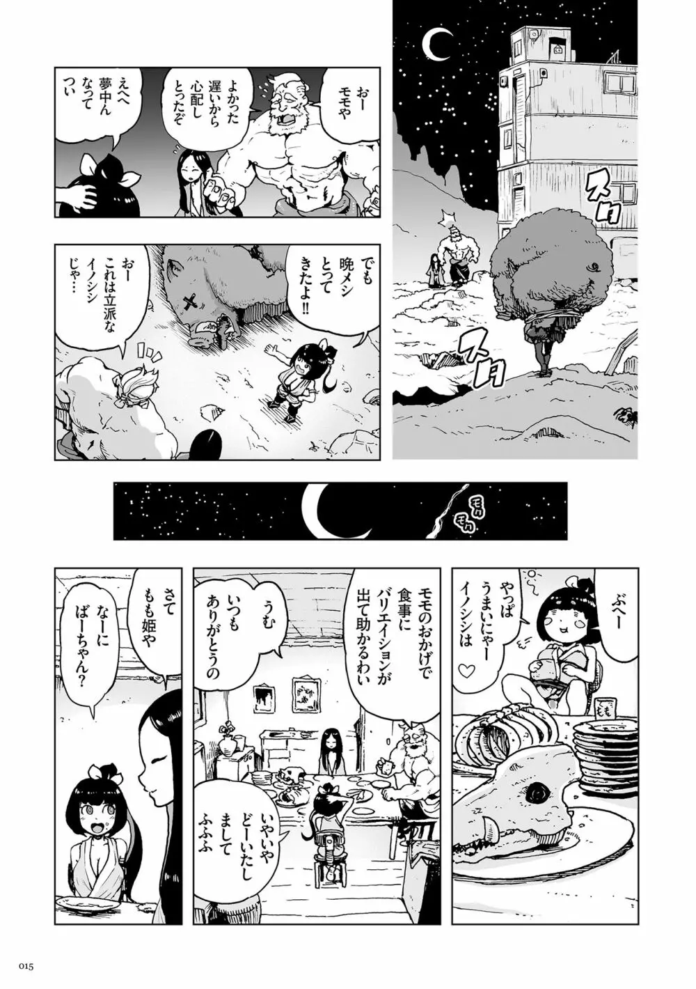 もも姫 Page.15