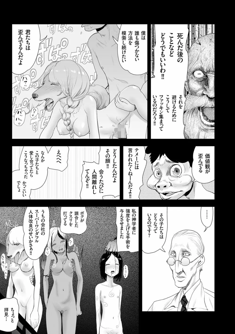 もも姫 Page.153