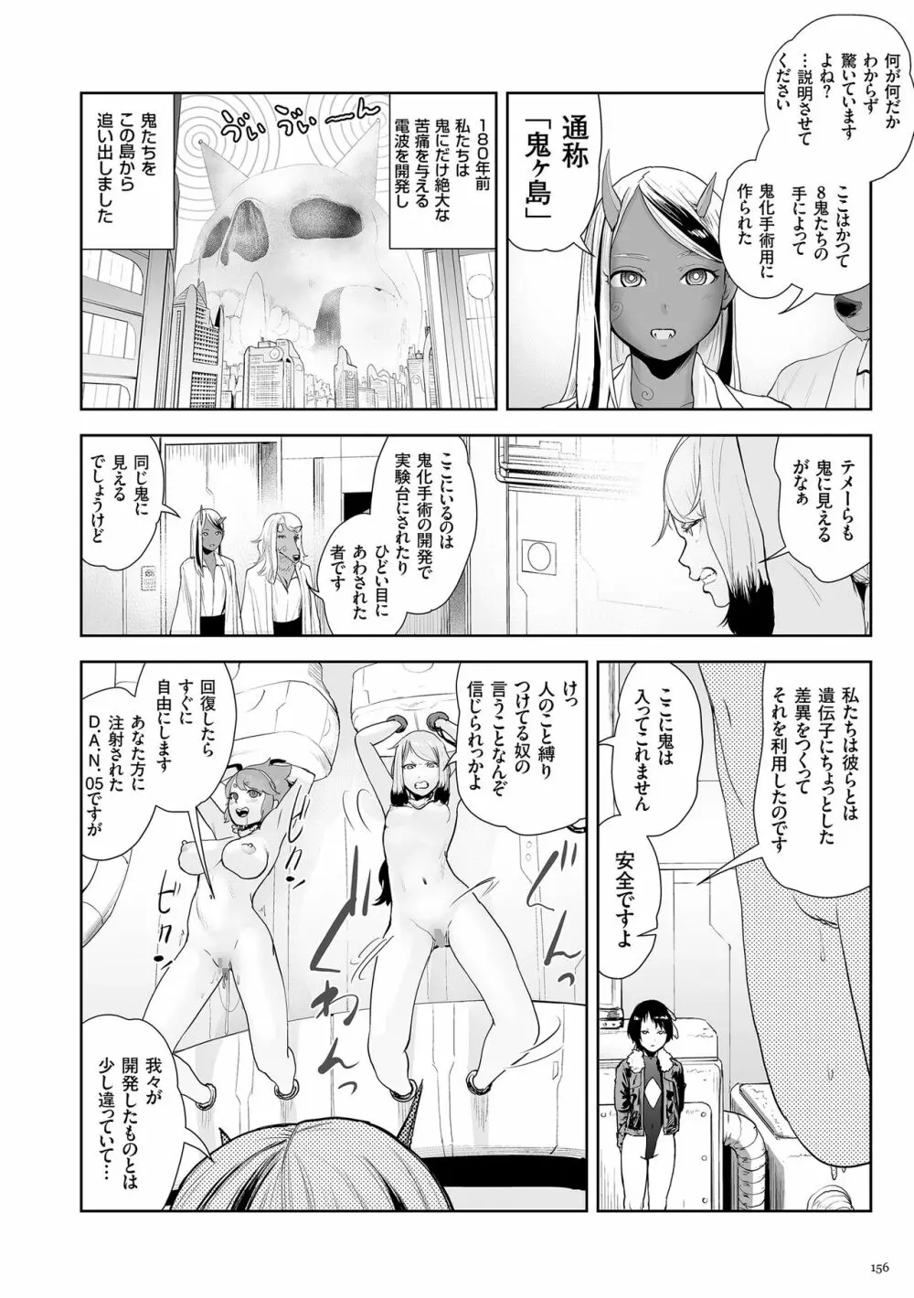 もも姫 Page.156