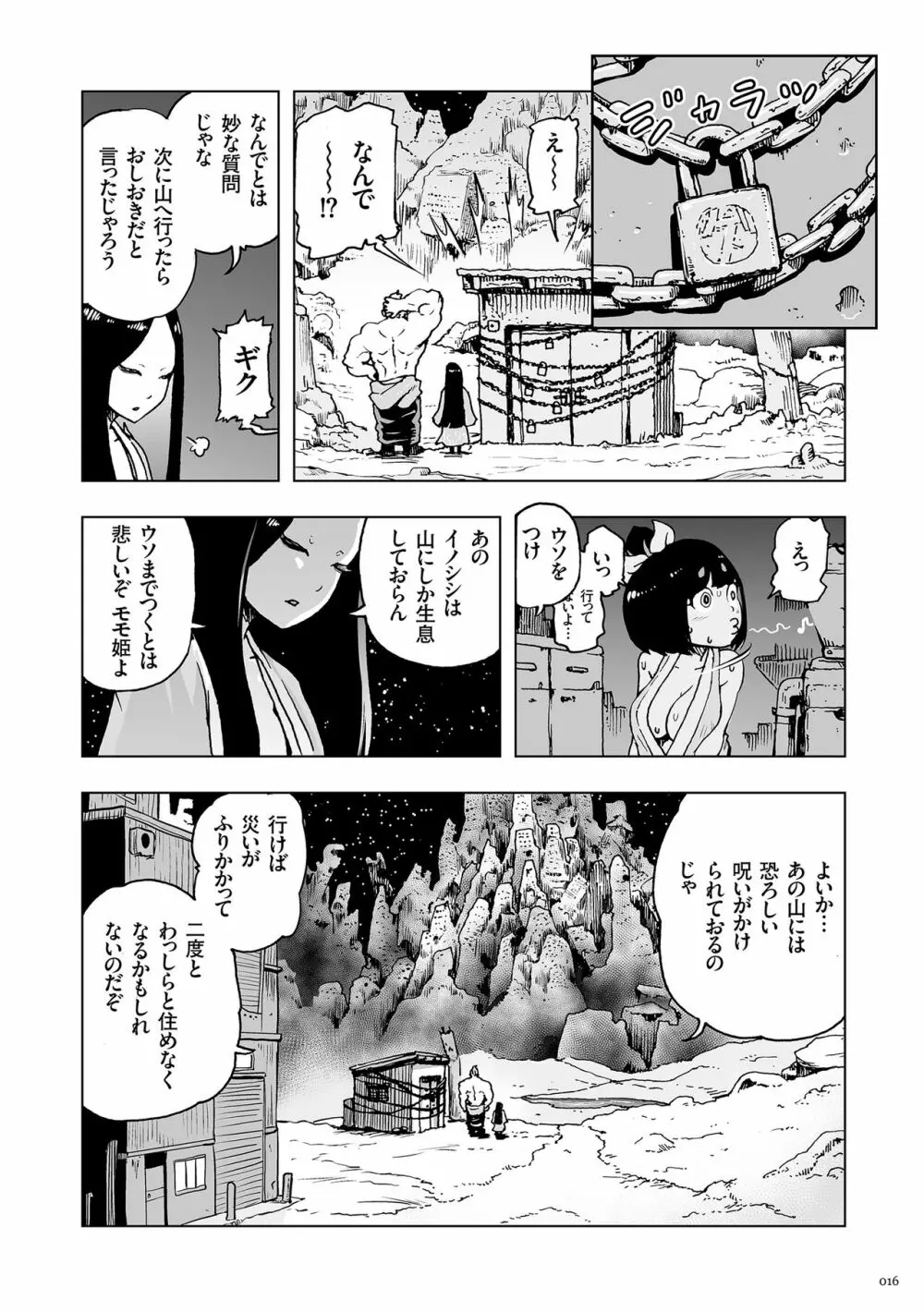 もも姫 Page.16