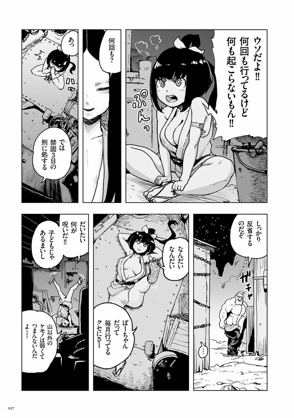 もも姫 Page.17