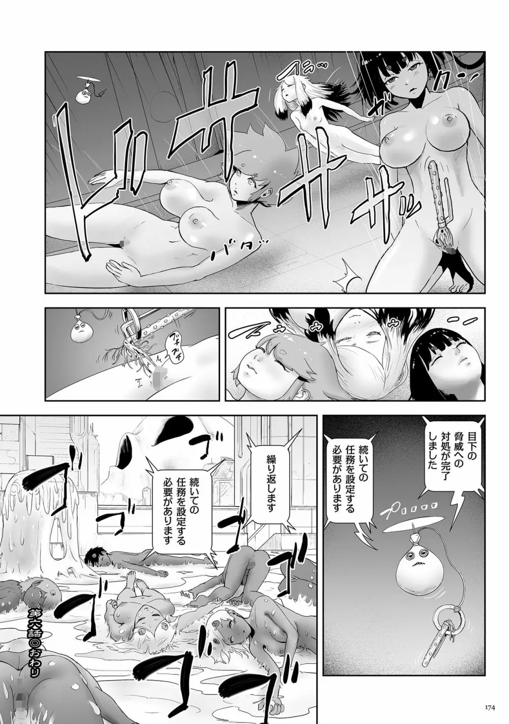 もも姫 Page.174