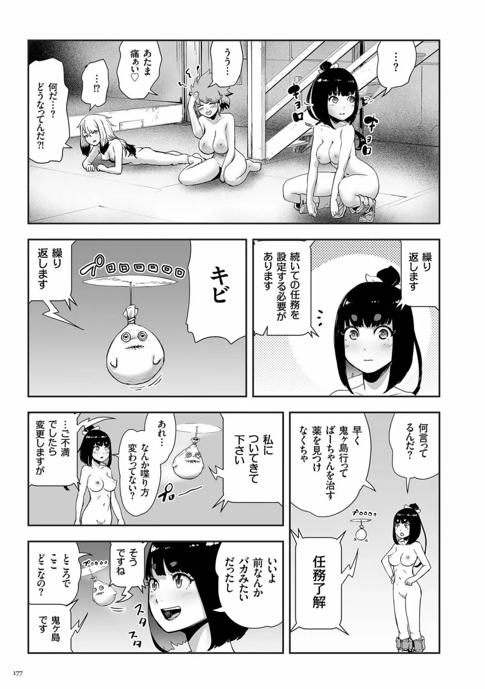 もも姫 Page.177