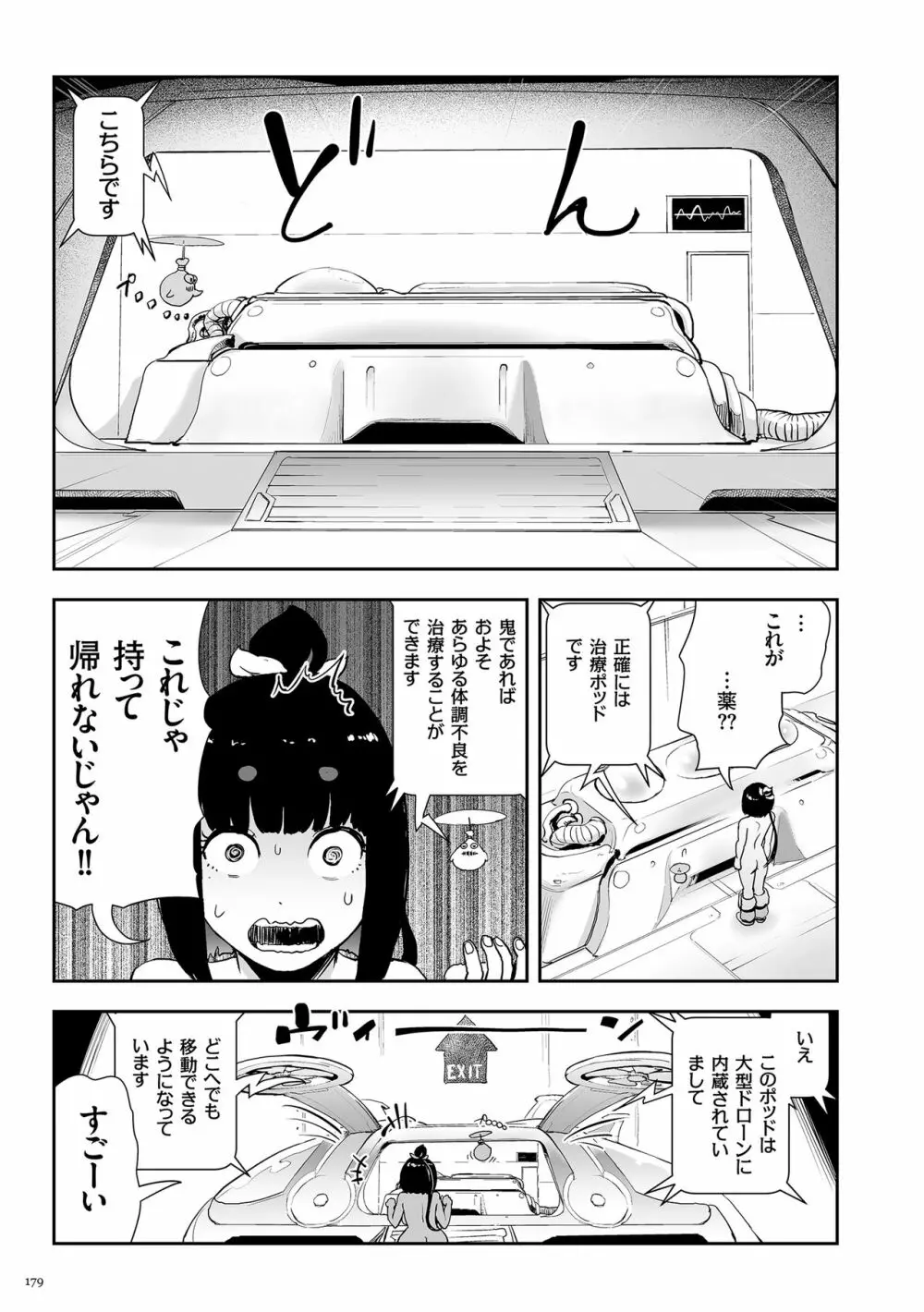 もも姫 Page.179