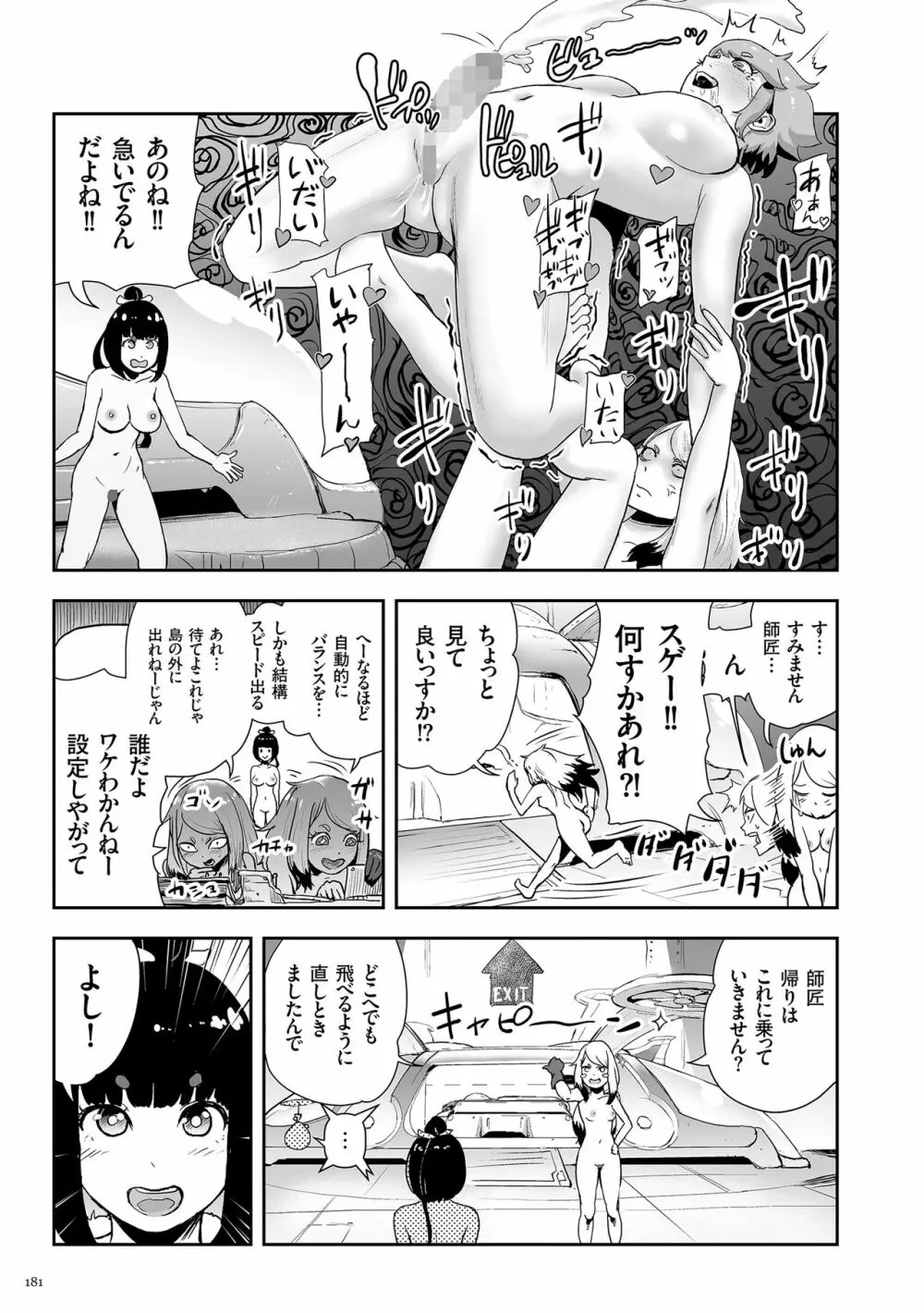 もも姫 Page.181