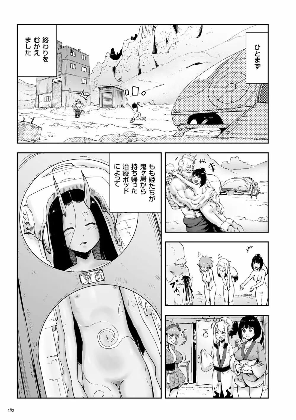 もも姫 Page.183