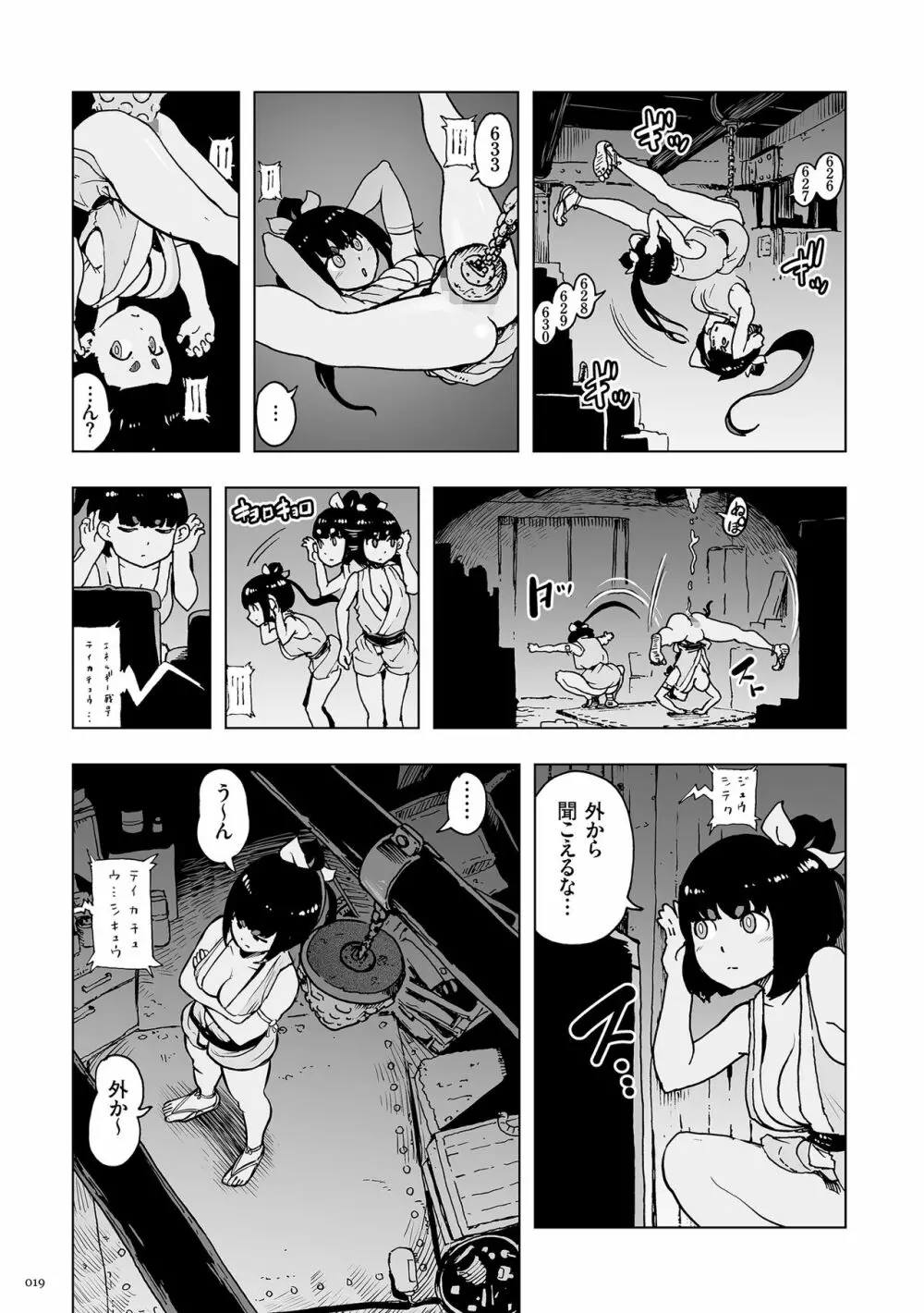 もも姫 Page.19