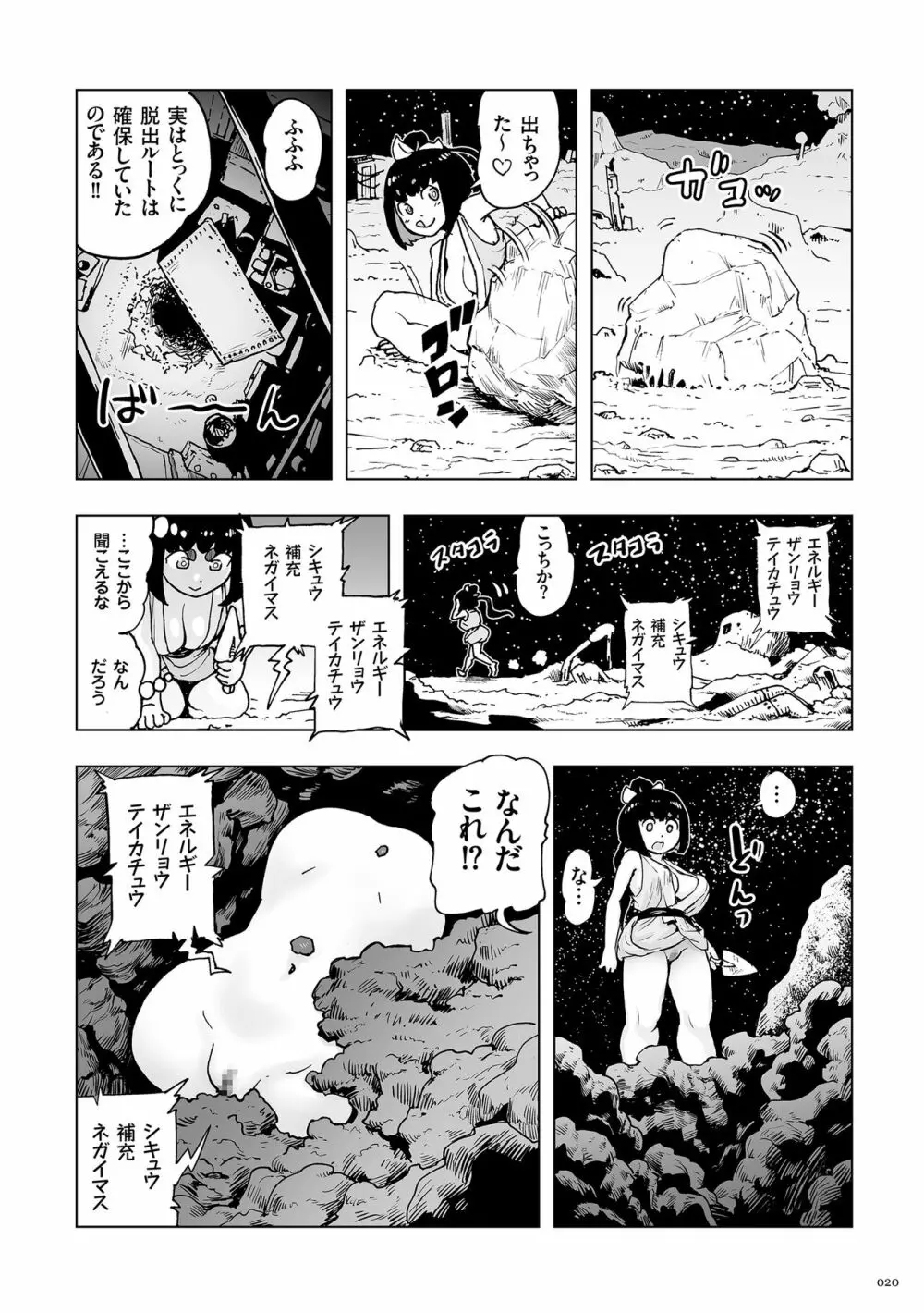 もも姫 Page.20