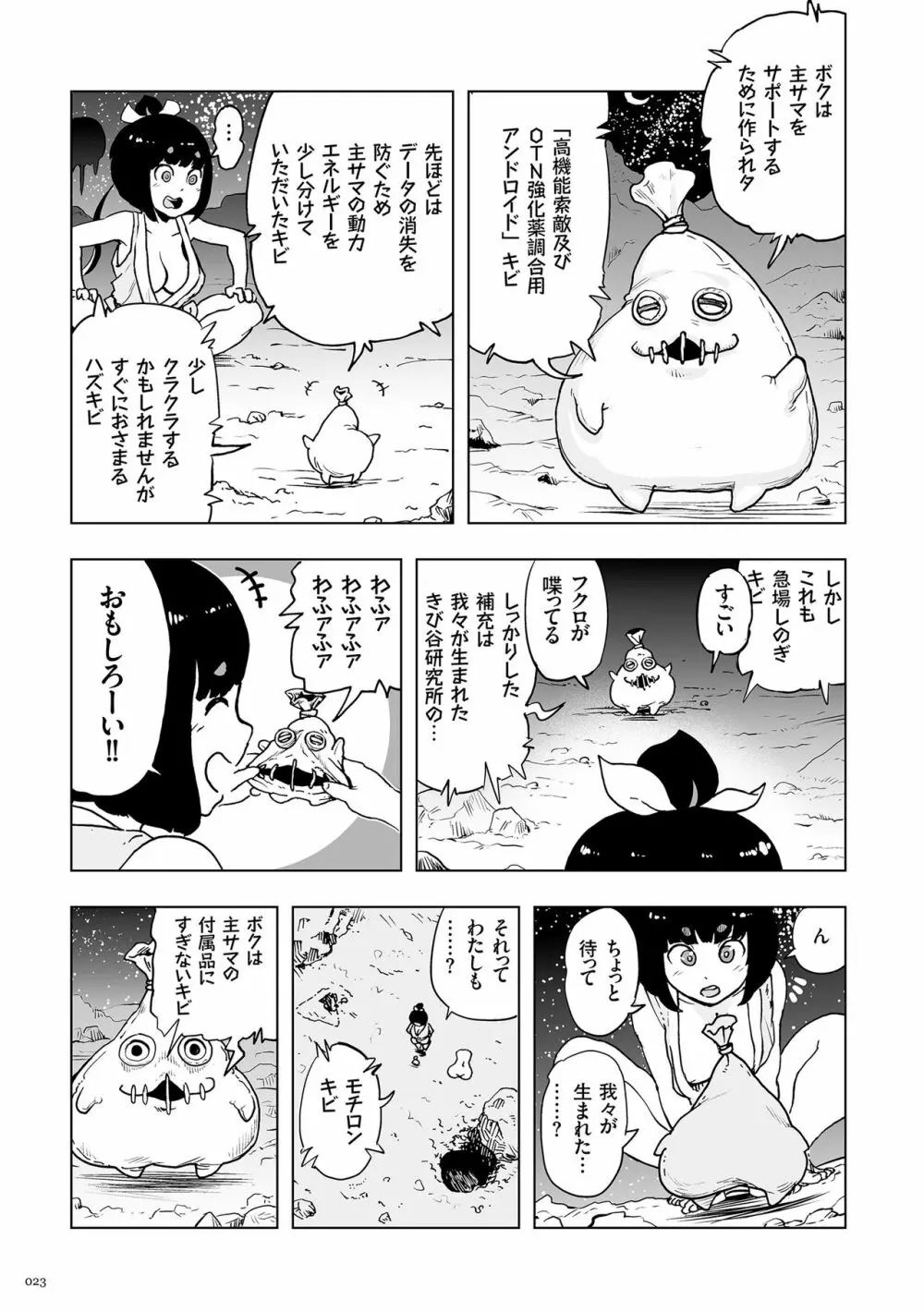 もも姫 Page.23