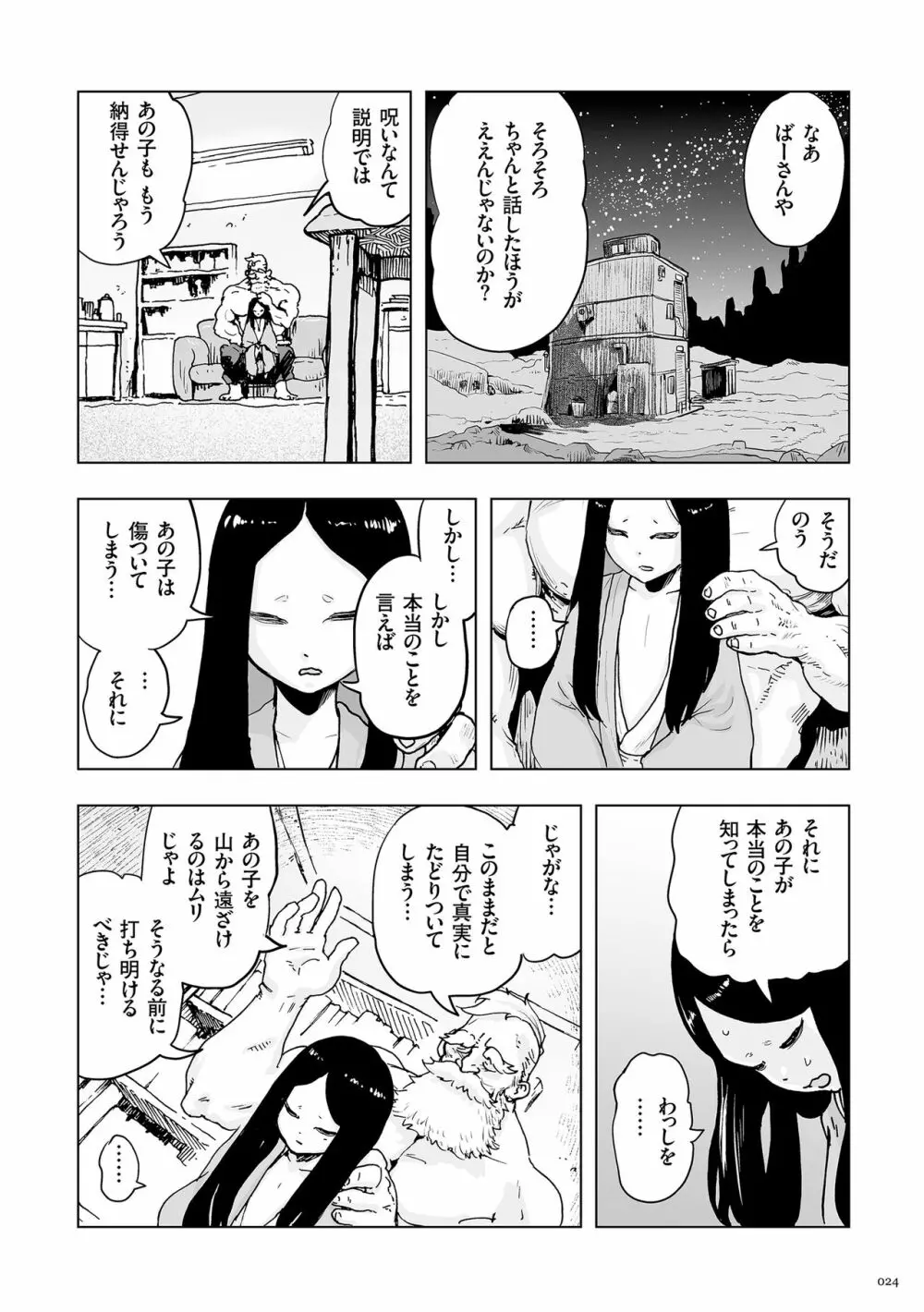 もも姫 Page.24