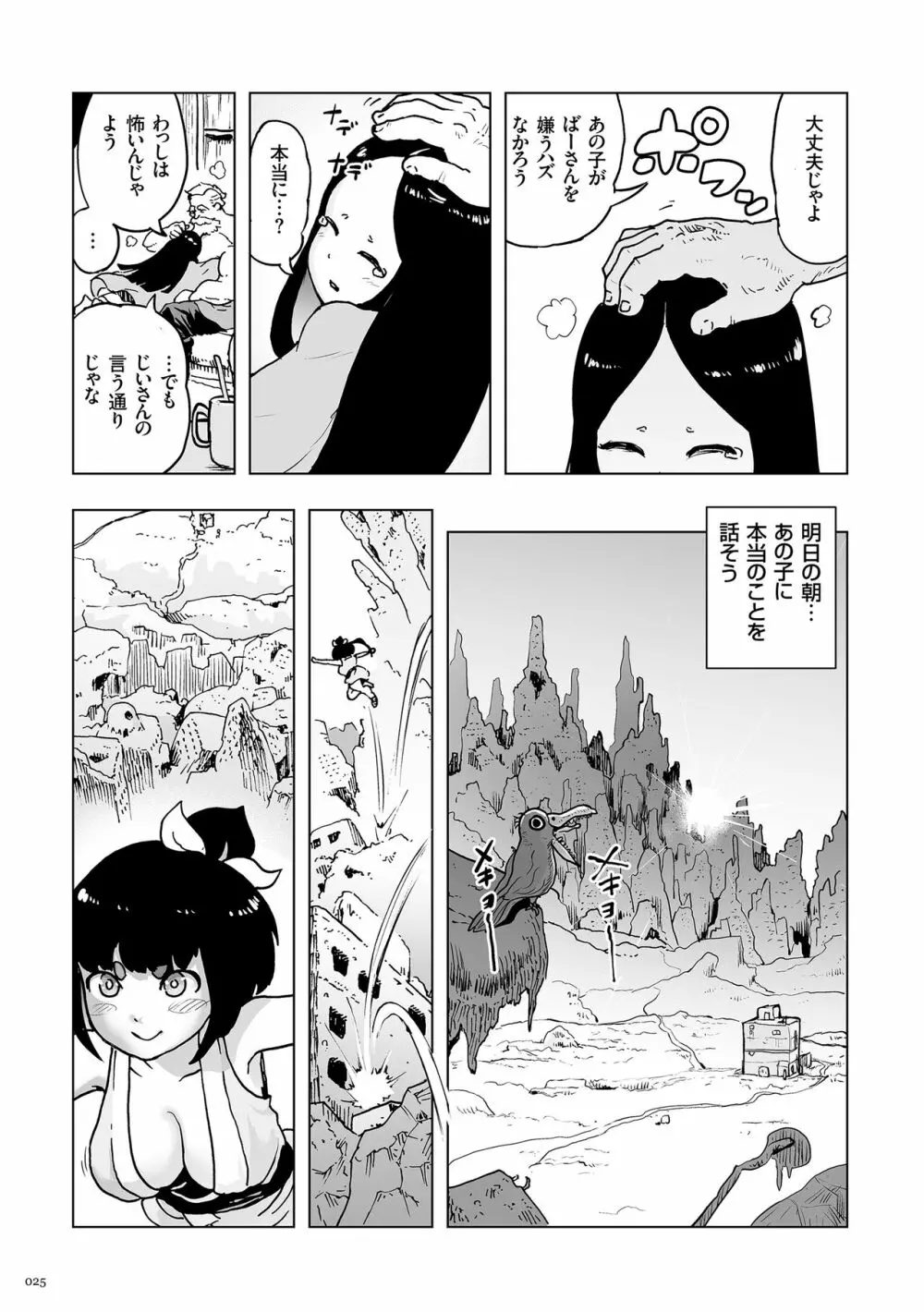 もも姫 Page.25