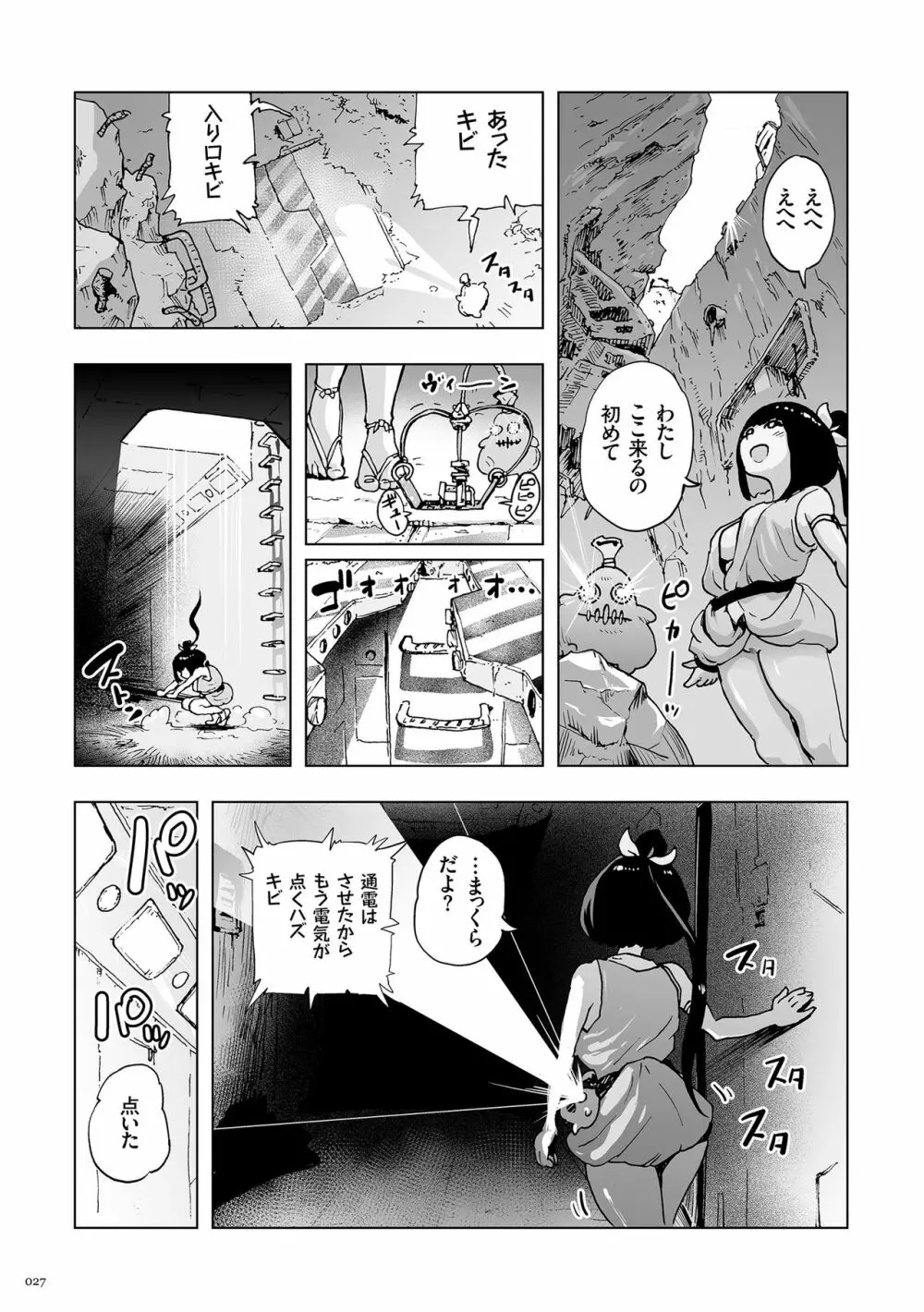 もも姫 Page.27