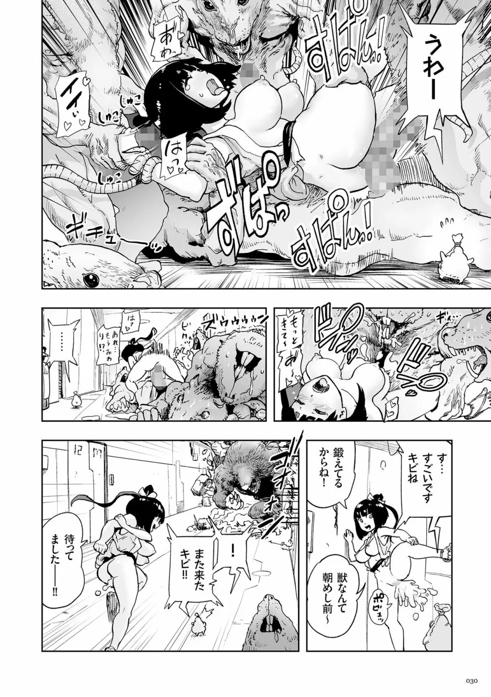 もも姫 Page.30