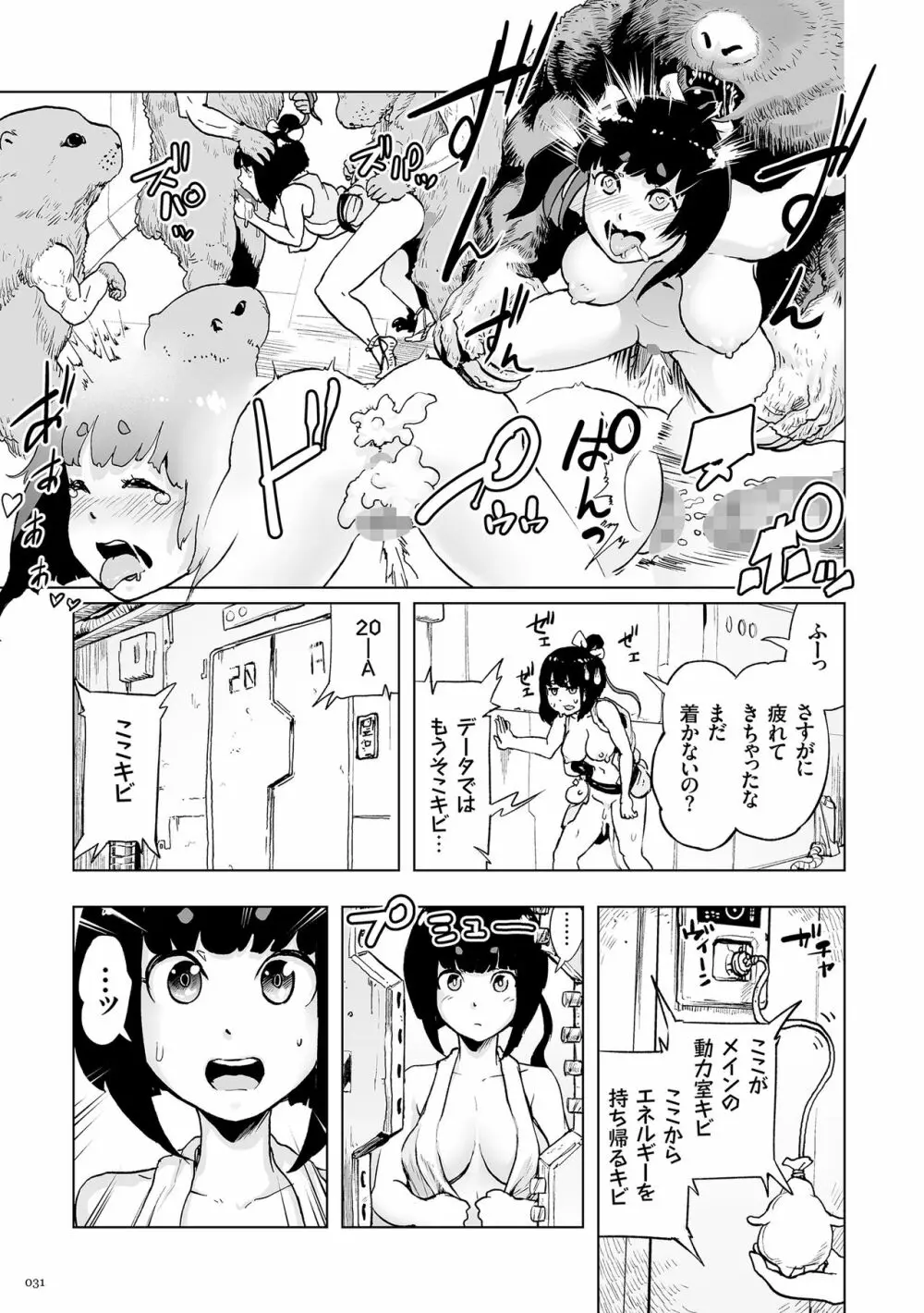 もも姫 Page.31