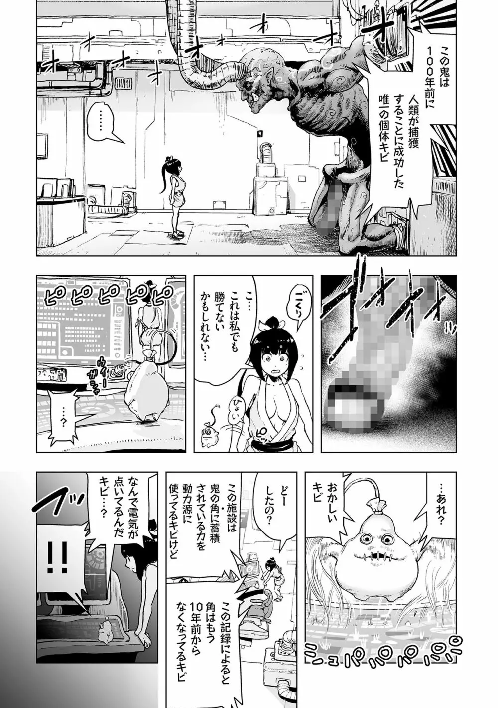 もも姫 Page.33