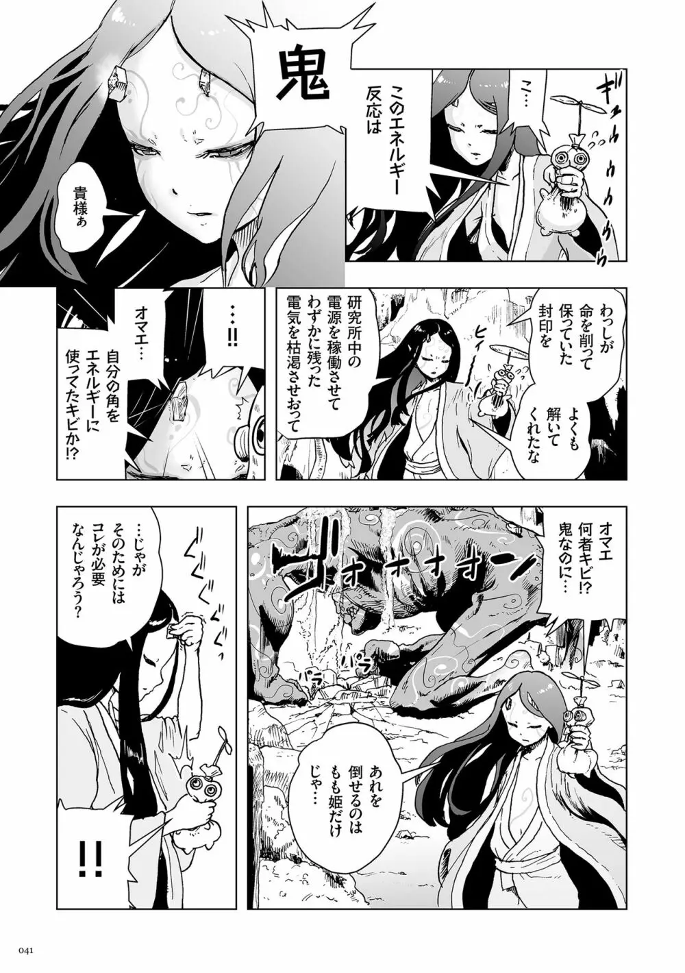 もも姫 Page.41